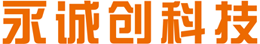 深圳市永誠(chéng)創(chuàng)科技有限公司